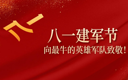 深圳市華澳金屬：鐵骨錚錚的軍人，感恩有你們